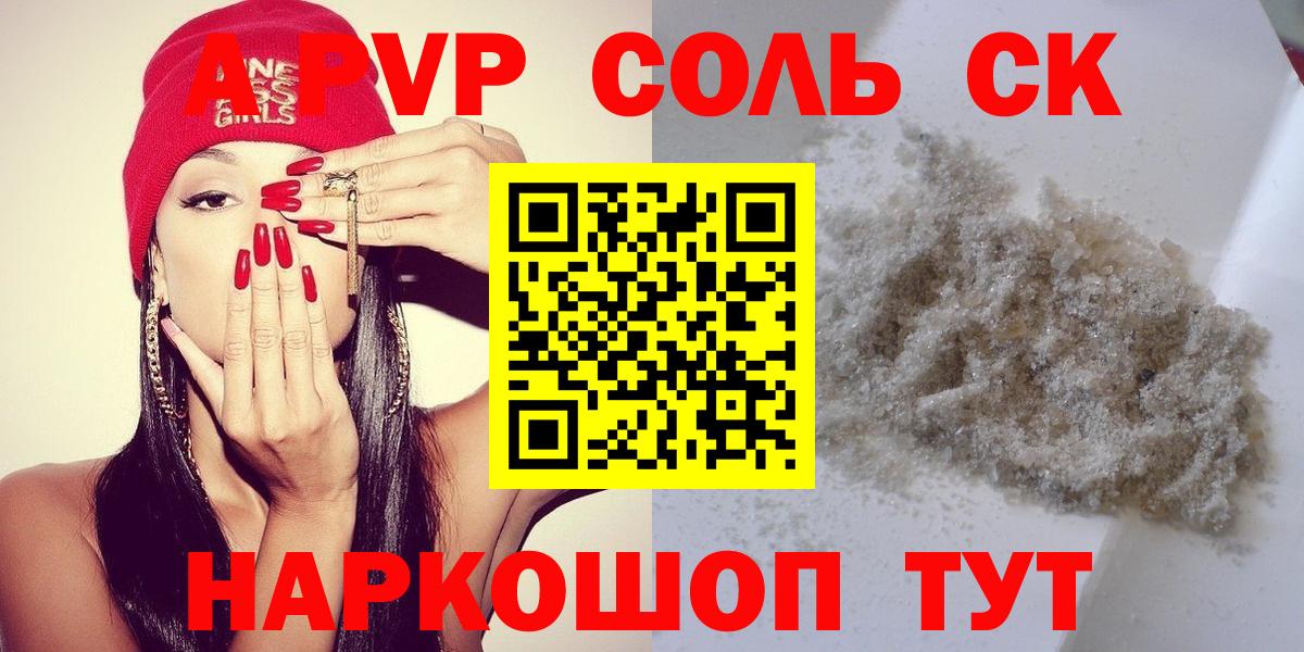 Alfa_PVP Crystall  Alpha PVP СК  Реутов  A PVP  Вход с VPN 