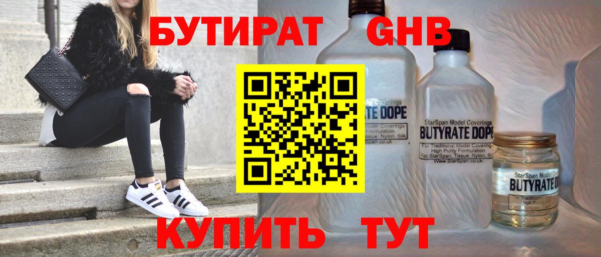 Реутов  БУТИРАТ 99%  БУТИРАТ  Вход с VPN 