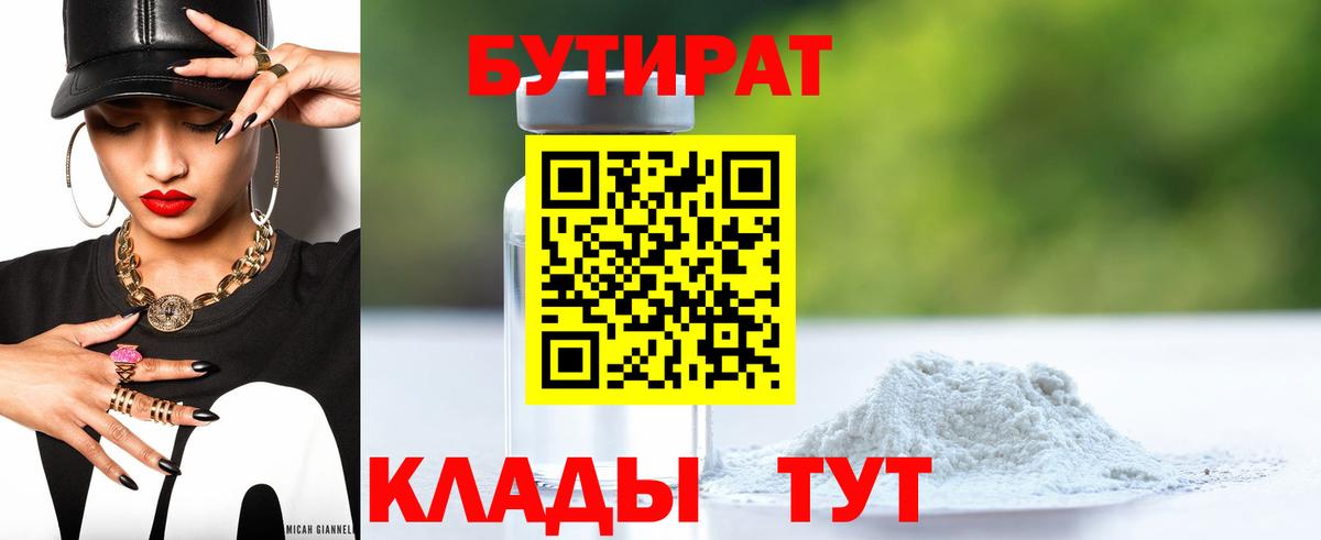 БУТИРАТ жидкий экстази Реутов