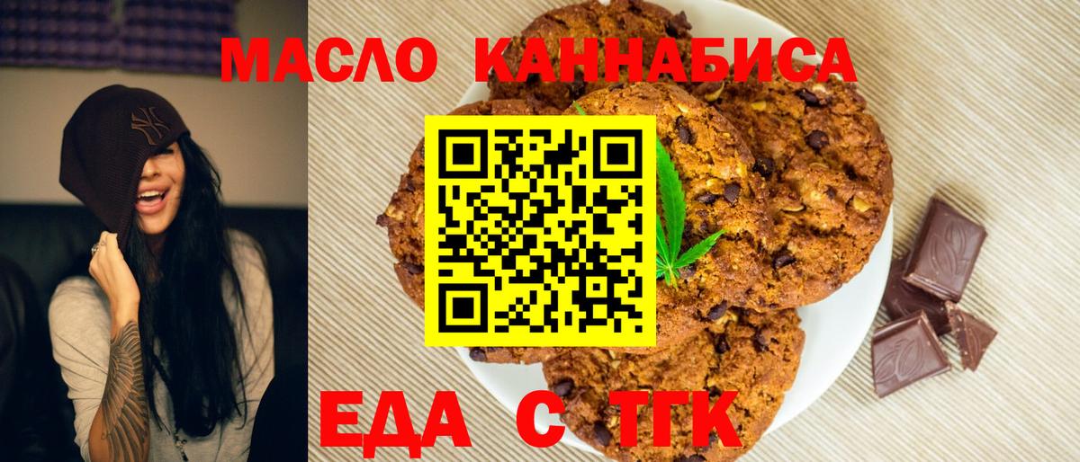 Печенье с ТГК марихуана Реутов