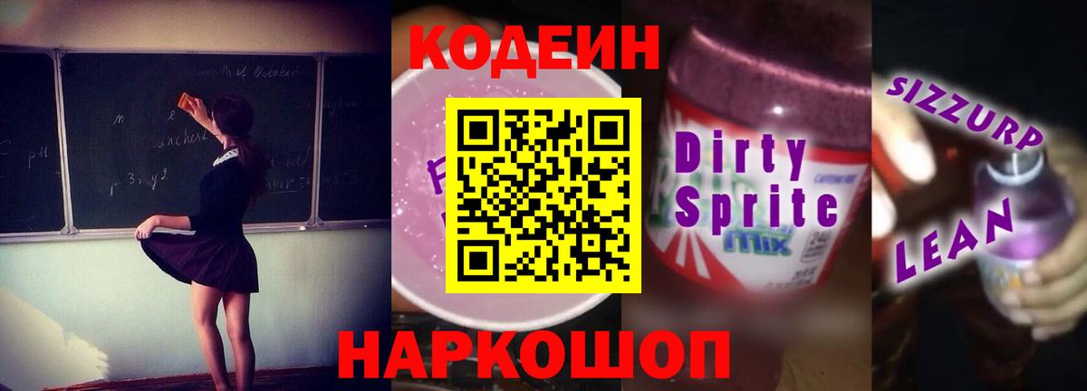 Кодеиновый сироп Lean напиток Lean (лин)  Вход с VPN  Реутов 