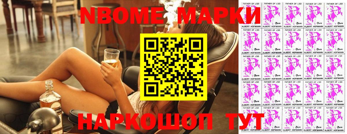 Марки 25I-NBOMe 1500мкг Реутов